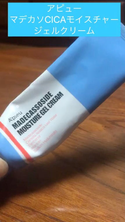 アピュー マデカソ CICAモイスチャージェルクリーム/A’pieu/フェイスクリームの人気ショート動画