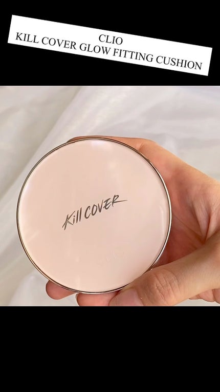 キル カバー グロウ フィッティング クッション/CLIO/クッションファンデーションの人気ショート動画