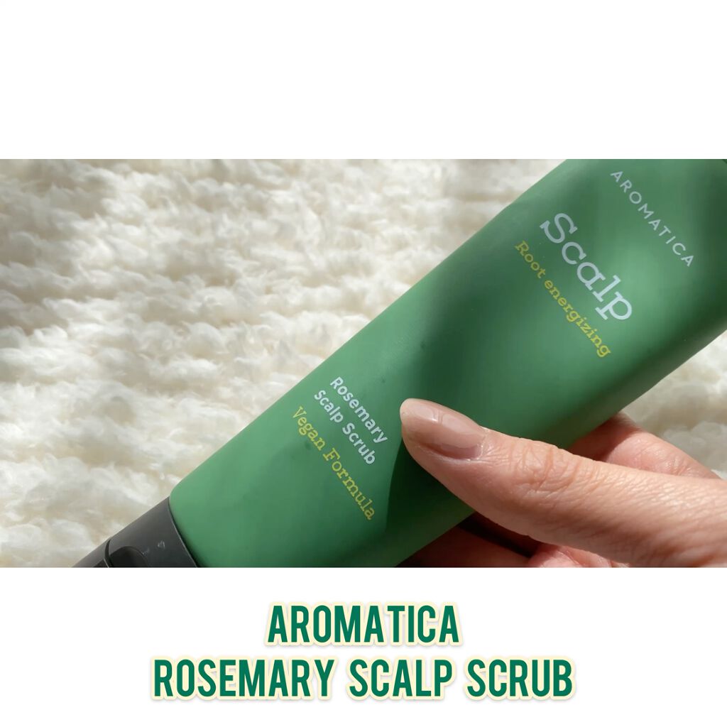 ローズマリー スカルプ シャンプー/コンディショナー﻿/AROMATICA/市販シャンプーを使ったクチコミ（3枚目）