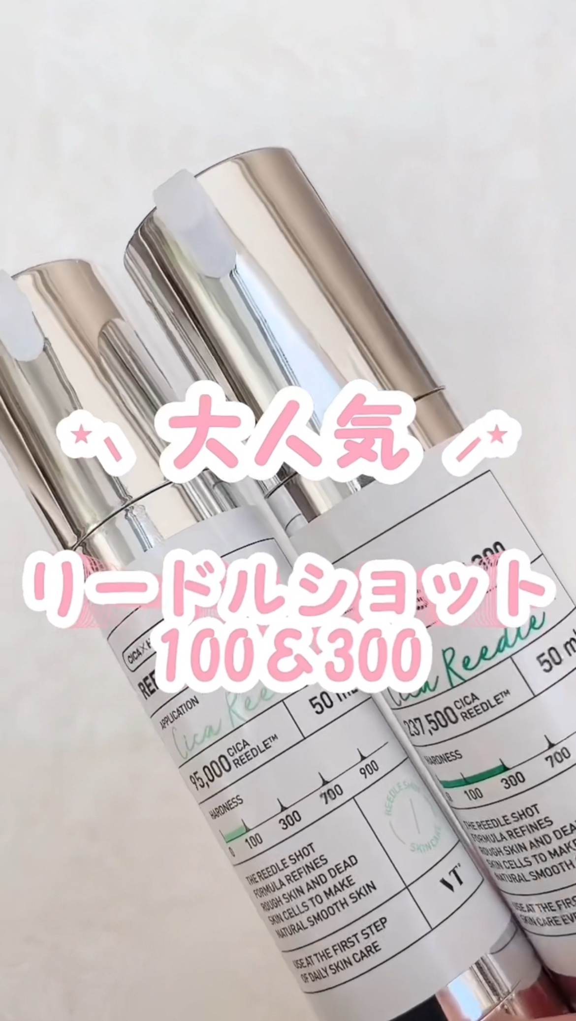 リードルショット100/VT/美容液の人気ショート動画