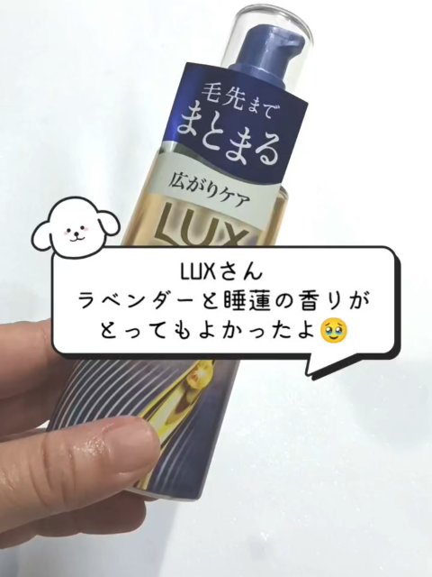ラックス　スーパーリッチシャイン リラックスナイトケア　まとまりヘアオイル/LUX/ヘアオイルの人気ショート動画