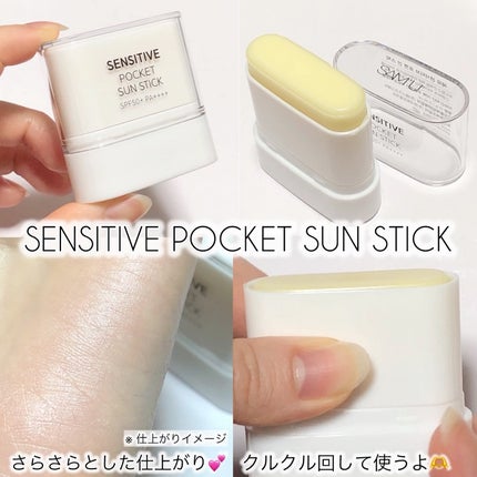 センシティブポケットサンスティック/SAM'U/日焼け止めスティックを使ったクチコミ(3枚目)