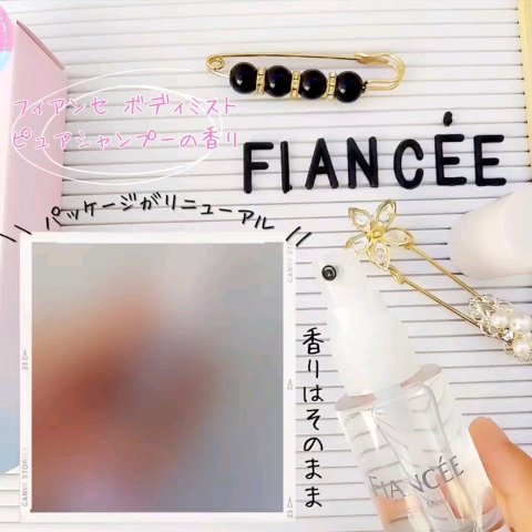 ボディミスト ピュアシャンプーの香り【パッケージリニューアル】/フィアンセ/香水(レディース)を使ったクチコミ（3枚目）