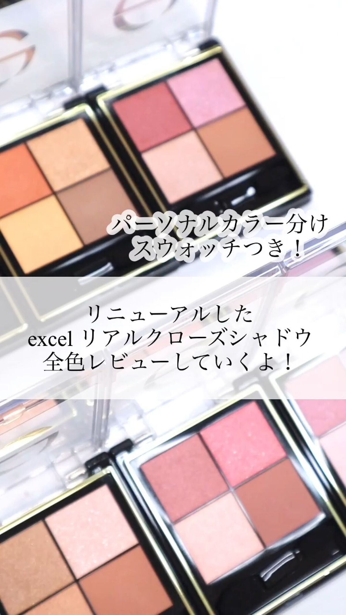 リアルクローズシャドウ/excel/アイシャドウパレットの人気ショート動画
