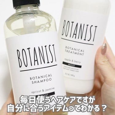 ボタニカルシャンプー／トリートメント(バウンシーボリューム) /BOTANIST/シャンプー・コンディショナーの動画クチコミ4つ目