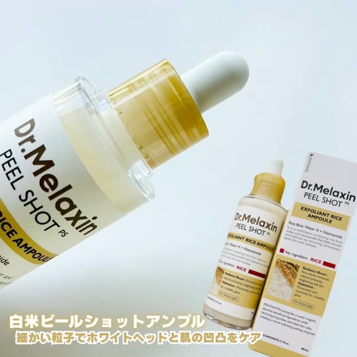 白米ピールショットゴマージュアンプル/Dr.Melaxin/美容液を使ったクチコミ（2枚目）