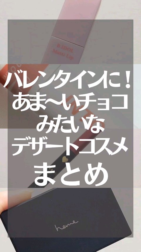 ピュア チーク カラー/heme/パウダーチークの人気ショート動画