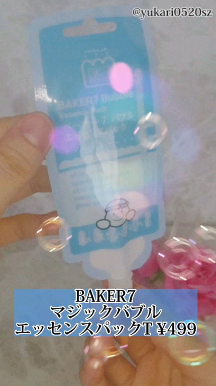 マジックバブルエッセンスパックMINI/BAKER7/シートマスク・パックの人気ショート動画