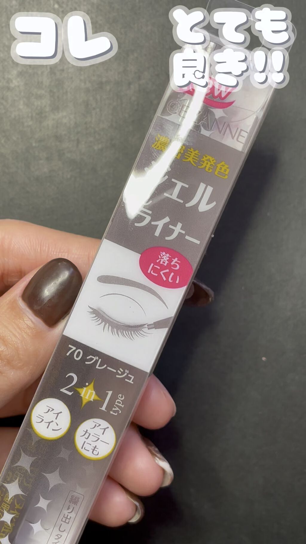 ジェルアイライナー/CEZANNE/ジェルアイライナーを使ったクチコミ（1枚目）