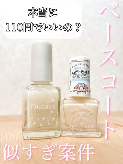 ファイバーインベースコートⅡ/デュカート/ネイルトップコートを使ったクチコミ(1枚目)