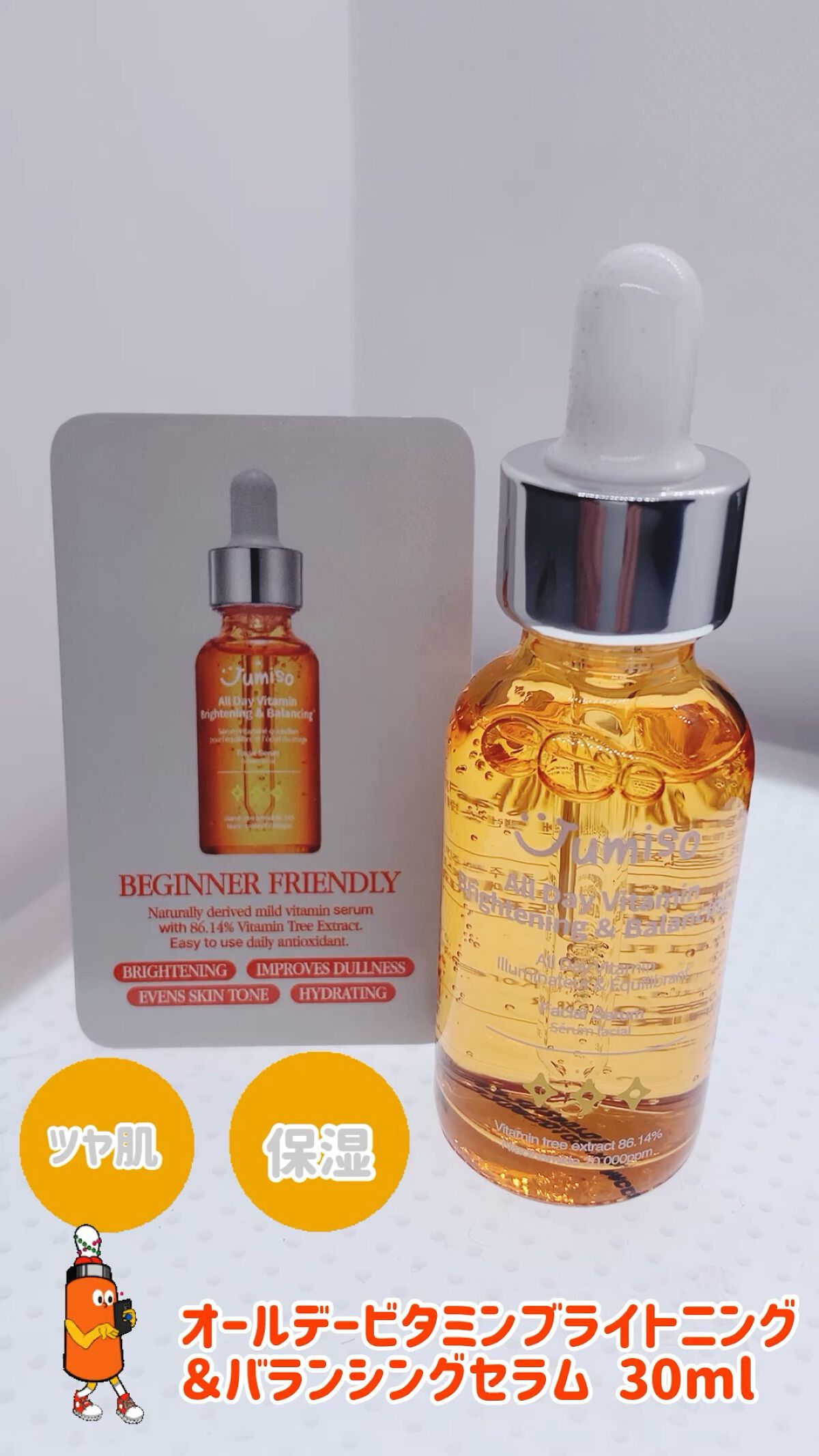 オールデイビタミンブライトニング＆バランシングフェイシャルセラム/JUMISO/美容液の動画クチコミ2つ目