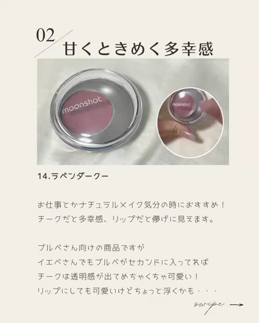 メルティングムードリップ&チーク/moonshot/ジェル・クリームチークを使ったクチコミ（3枚目）
