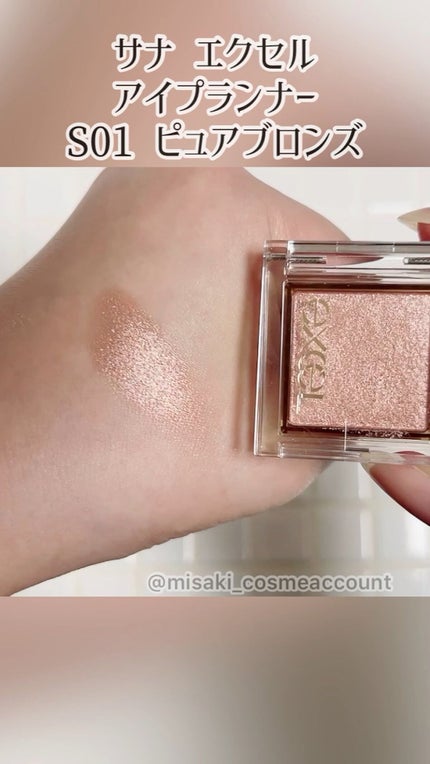 アイプランナー/excel/単色アイシャドウの人気ショート動画