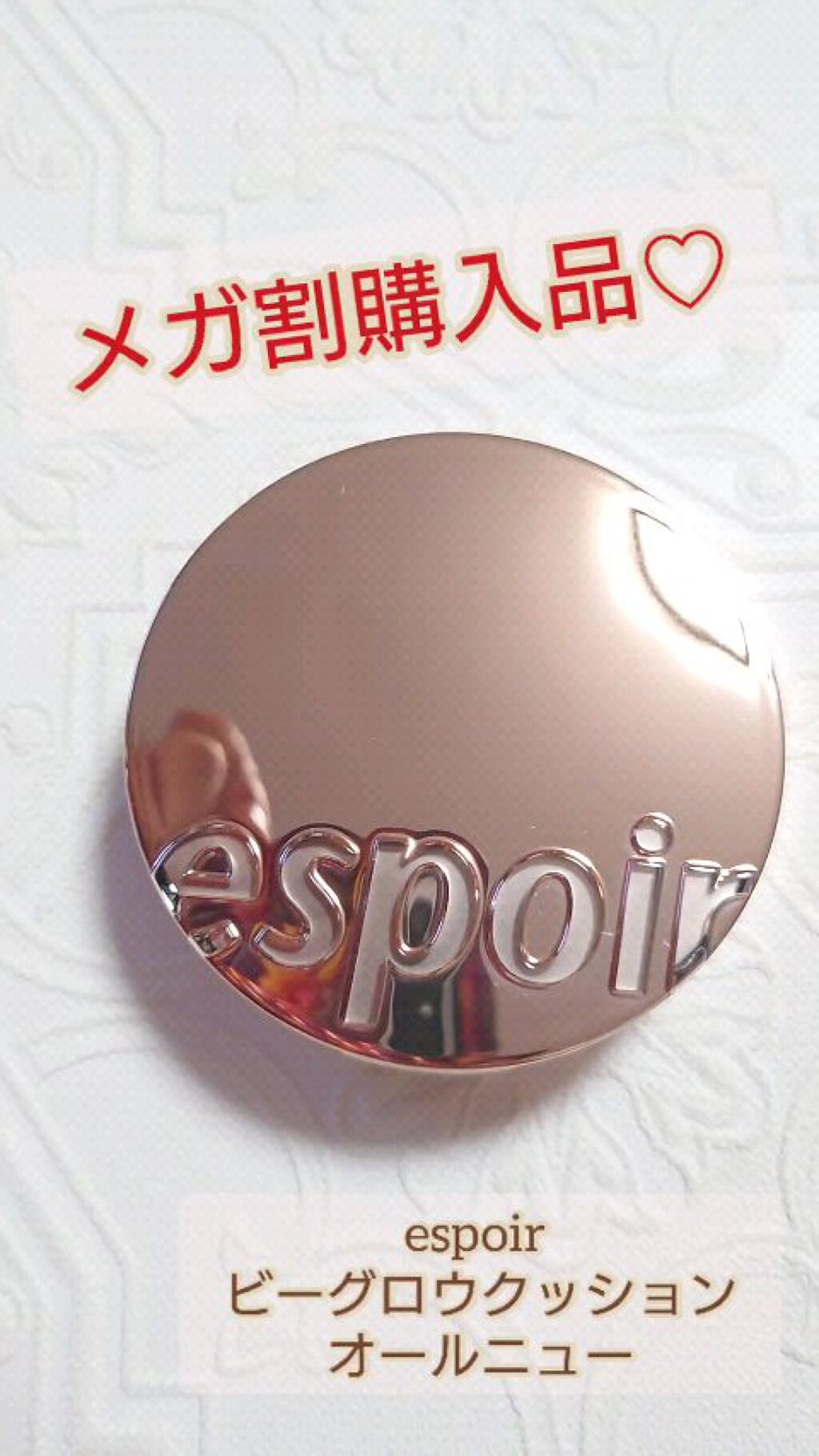 プロテーラービーグロウクッション(オールニュー)/espoir/クッションファンデーションを使ったクチコミ（1枚目）