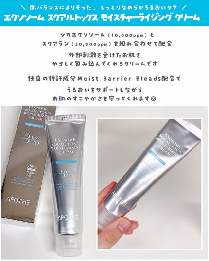 エクソソームクリーム/APOTHE/フェイスクリームを使ったクチコミ(3枚目)