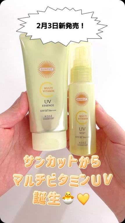 サンカットR マルチビタミンUV エッセンス/サンカット®/日焼け止めクリームの人気ショート動画