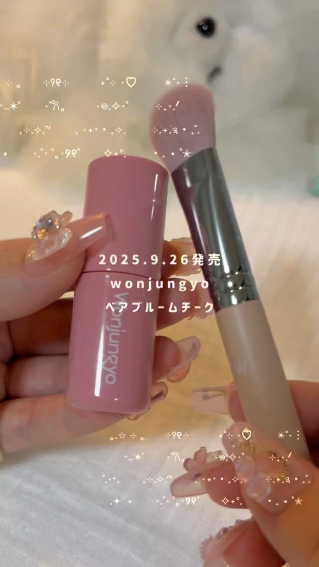 ウォンジョンヨ ベアブルームチーク/Wonjungyo/リキッドチークの動画クチコミ1つ目