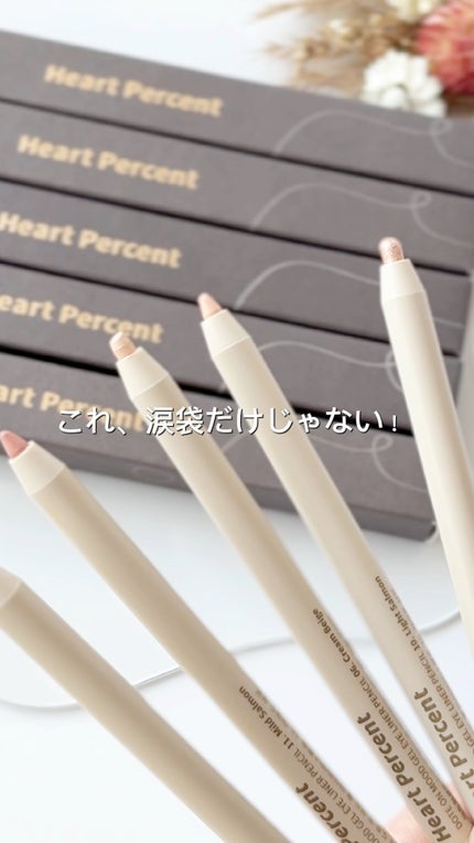 ドットオンムードジェルアイライナーペンシル/Heart Percent/ジェルアイライナーの人気ショート動画