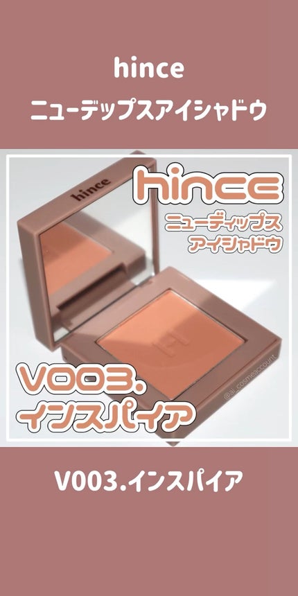 ニューデップスアイシャドウ/hince/単色アイシャドウの人気ショート動画