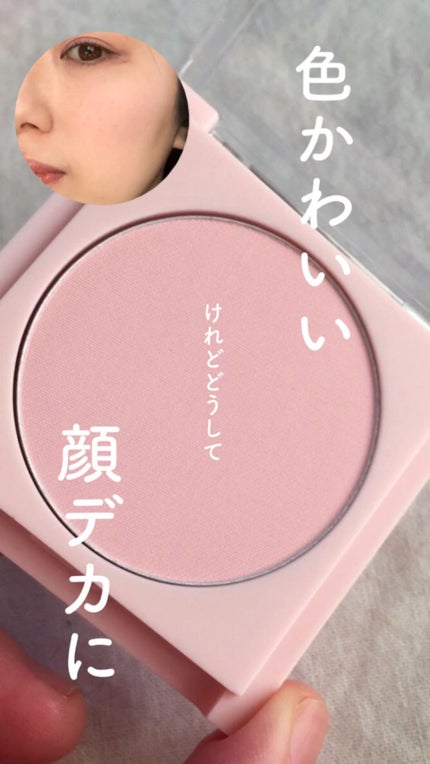 パステルブラッシャー/dasique/パウダーチークの人気ショート動画