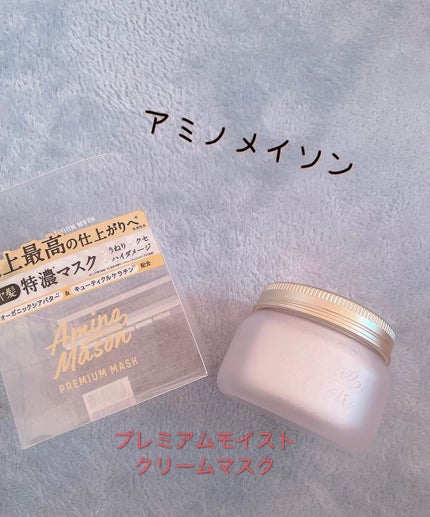 プレミアムモイスト クリームマスク | 210g アミノメイソン プレミアムモイスト クリームマスク | 210g アミノメイソン