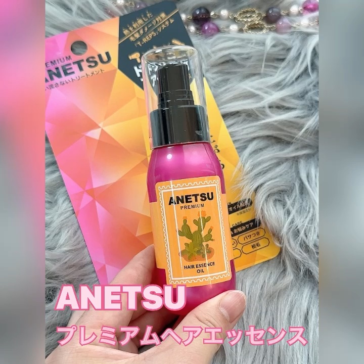 アネツプレミアムヘアエッセンス/ANETSU/ヘアオイルを使ったクチコミ（2枚目）