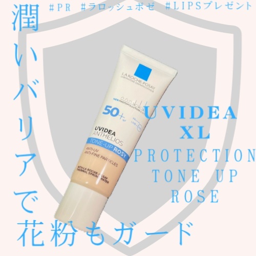 UVイデア XL プロテクショントーンアップ ローズ/ラ ロッシュ ポゼ/日焼け止めクリームの人気ショート動画
