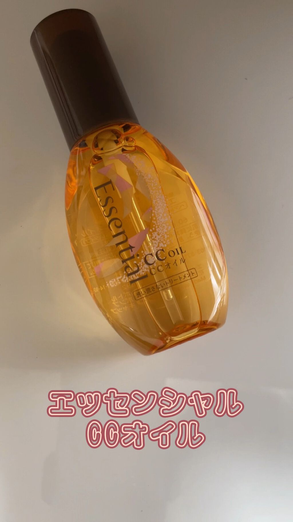 CCオイル/エッセンシャル/ヘアオイルを使ったクチコミ（1枚目）