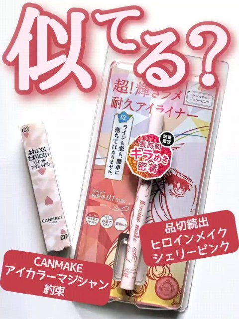 プライムリキッドアイライナー リッチジュエル/ヒロインメイク/リキッドアイライナーを使ったクチコミ（1枚目）