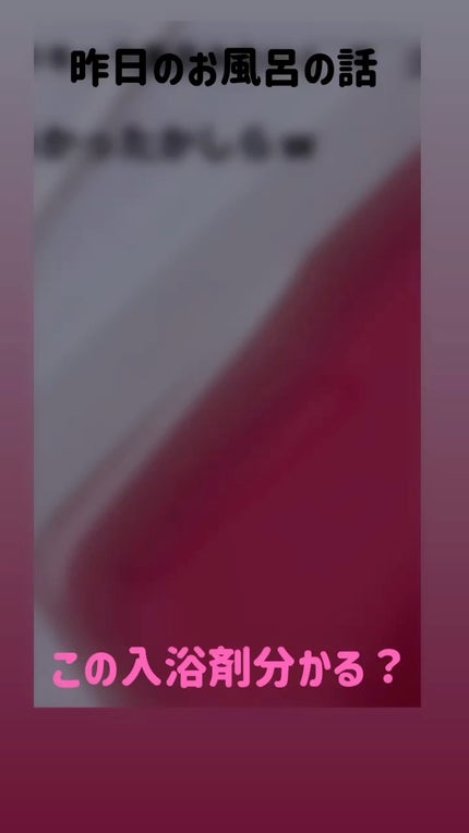 バスクリン モモの香り/バスクリン/無機塩系入浴剤の動画クチコミ1つ目