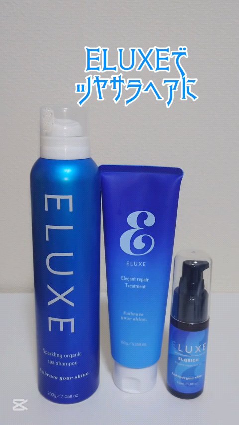 エルクリッチ（ヘアオイル）/ELUXE /ヘアオイルの人気ショート動画