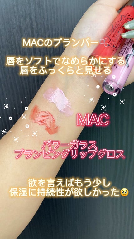 パワーガラス プランピング リップ グロス/M・A・C/リップグロスの人気ショート動画
