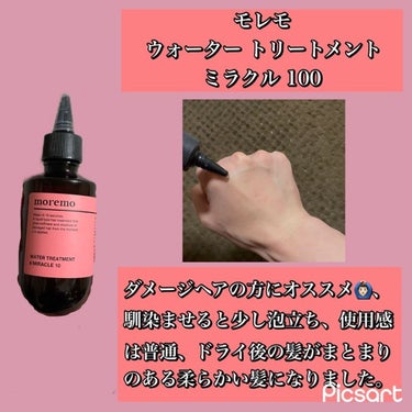 ウォータートリートメントミラクル10 200ml/moremo/洗い流すヘアトリートメントを使ったクチコミ（3枚目）