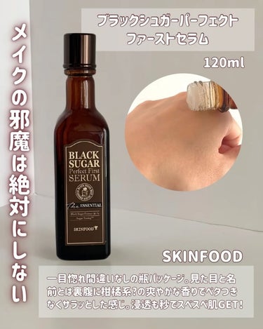 ブラックシュガー パーフェクト ファーストセラム  ザ・エッセンシャル/SKINFOOD/美容液を使ったクチコミ（2枚目）