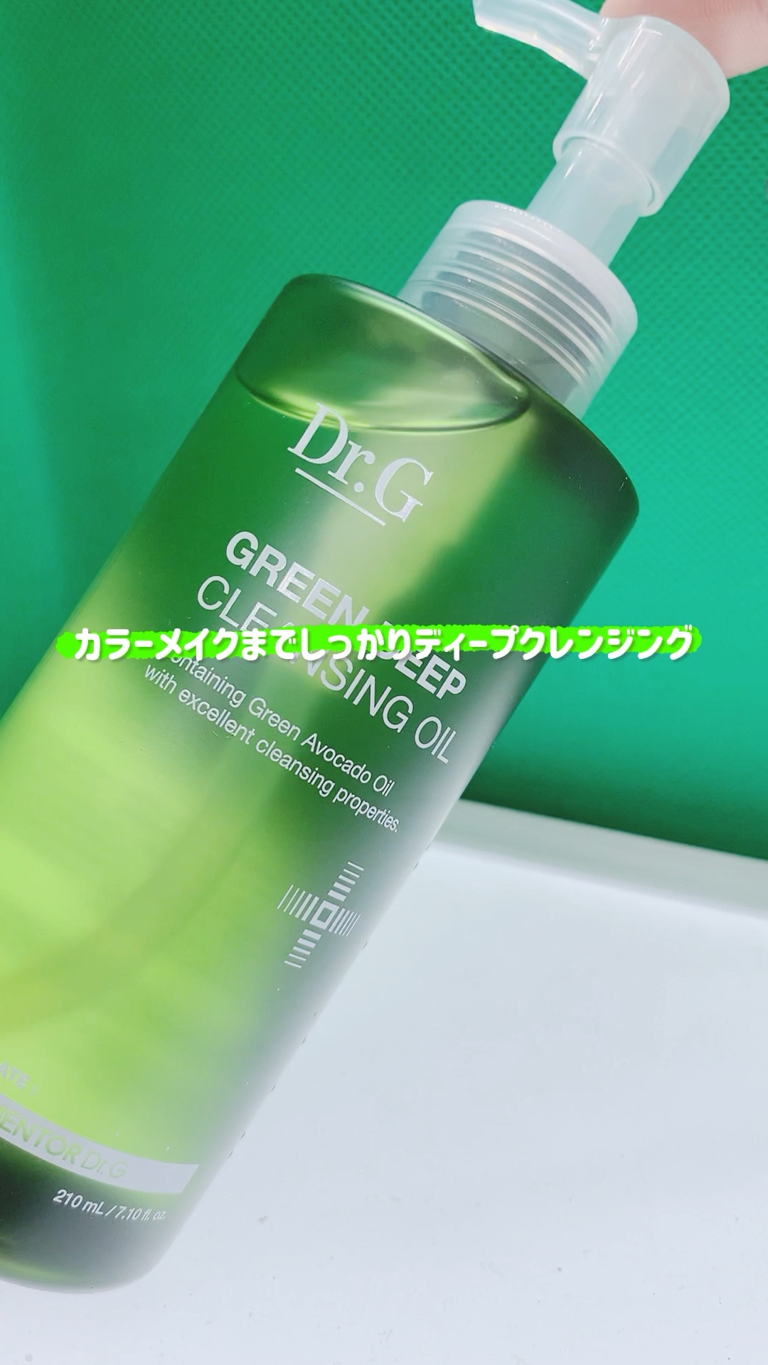 グリーンディープクレンジングオイル/Dr.G/オイルクレンジングを使ったクチコミ（1枚目）