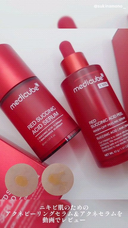 レッドアクネセラム/MEDICUBE/美容液の人気ショート動画