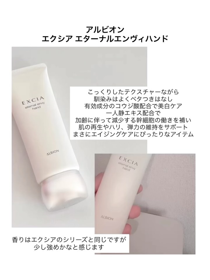 ALBION エクシア エターナル エンヴィ ハンドのクチコミ「\本気のパーツケア/

ALBION
エクシア エターナルエンヴィハンド

110g 8,80.....」（2枚目）