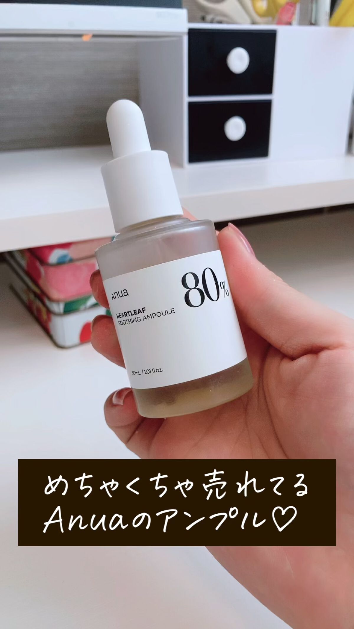 Anua
ハートリーフ 80％ スージングアンプル

Anua様からいただきました♡

出した時はどろっとしていて
ベタつくかな？と思ったけど
全然そんなことなく
サラッと肌の上で伸びて馴染むの...!

メガ割の度に買ってる🥰🫶

 