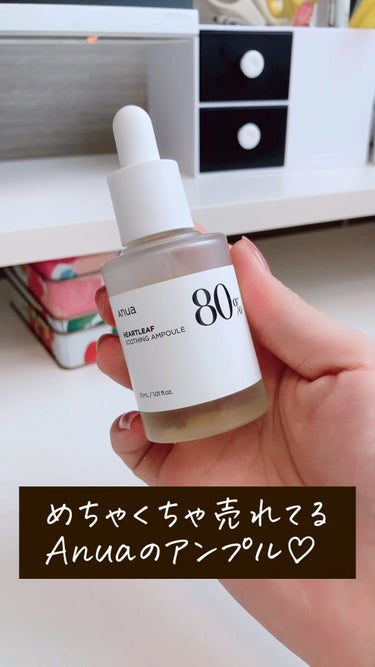 Anua
ハートリーフ 80％ スージングアンプル

Anua様からいただきました♡

出した時はどろっとしていて
ベタつくかな？と思ったけど
全然そんなことなく
サラッと肌の上で伸びて馴染むの...!