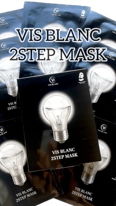 2ステップマスク/VIS BLANC/シートマスク・パックの動画クチコミ2つ目