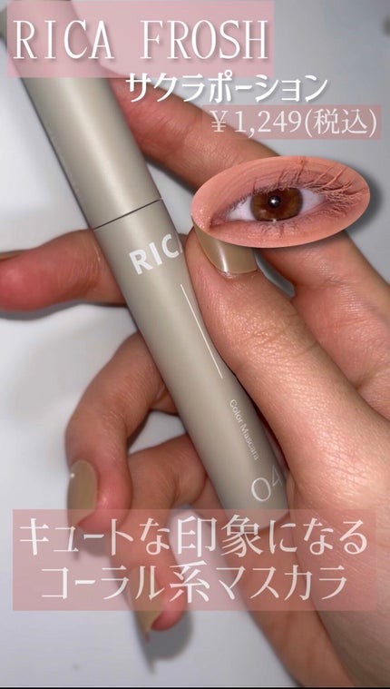 メガ・ステッキ/RICAFROSH/マスカラを使ったクチコミ(1枚目)