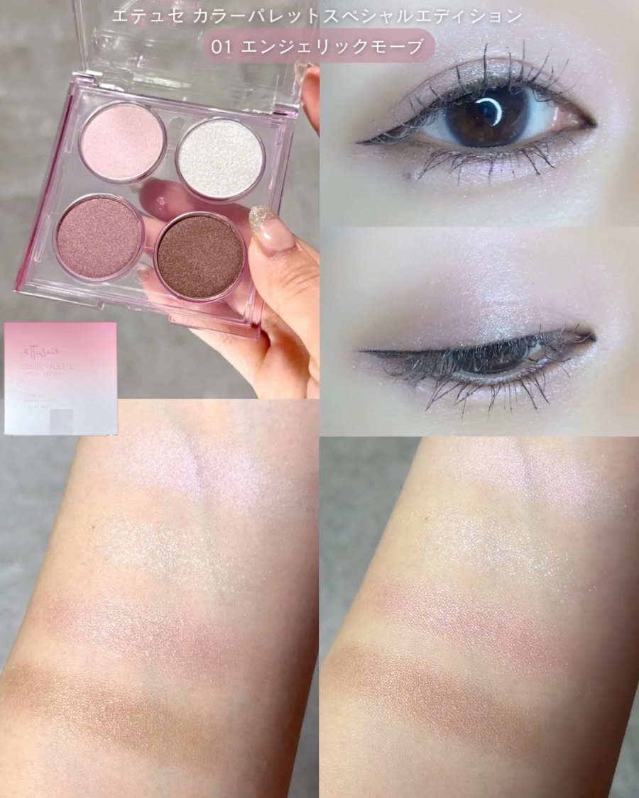エテュセ カラーパレット スペシャル エディション/ettusais/アイシャドウパレットを使ったクチコミ（2枚目）