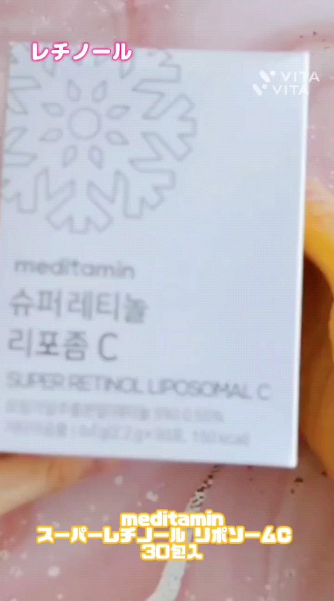 スーパーレチノールC/VITALBEAUTIE/美容サプリメントの動画クチコミ3つ目