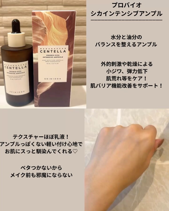 プロバイオシカ インテンシブ アンプル/SKIN1004/美容液を使ったクチコミ（3枚目）