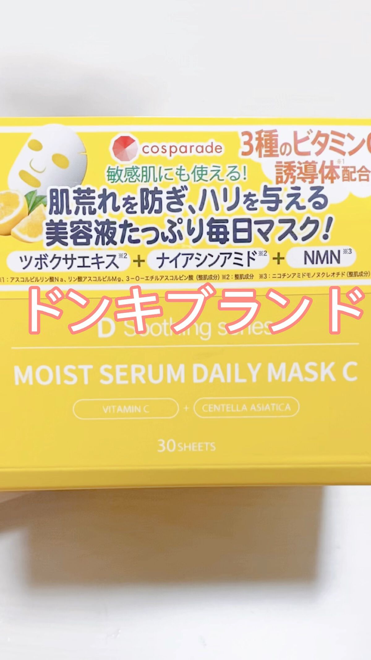 ＤＳ モイストセラムデイリーマスク/cosparade/シートマスク・パックの動画クチコミ4つ目