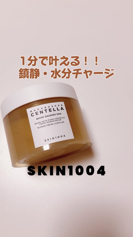 センテラ クイックカーミングパッド/SKIN1004/トナーパッドの人気ショート動画