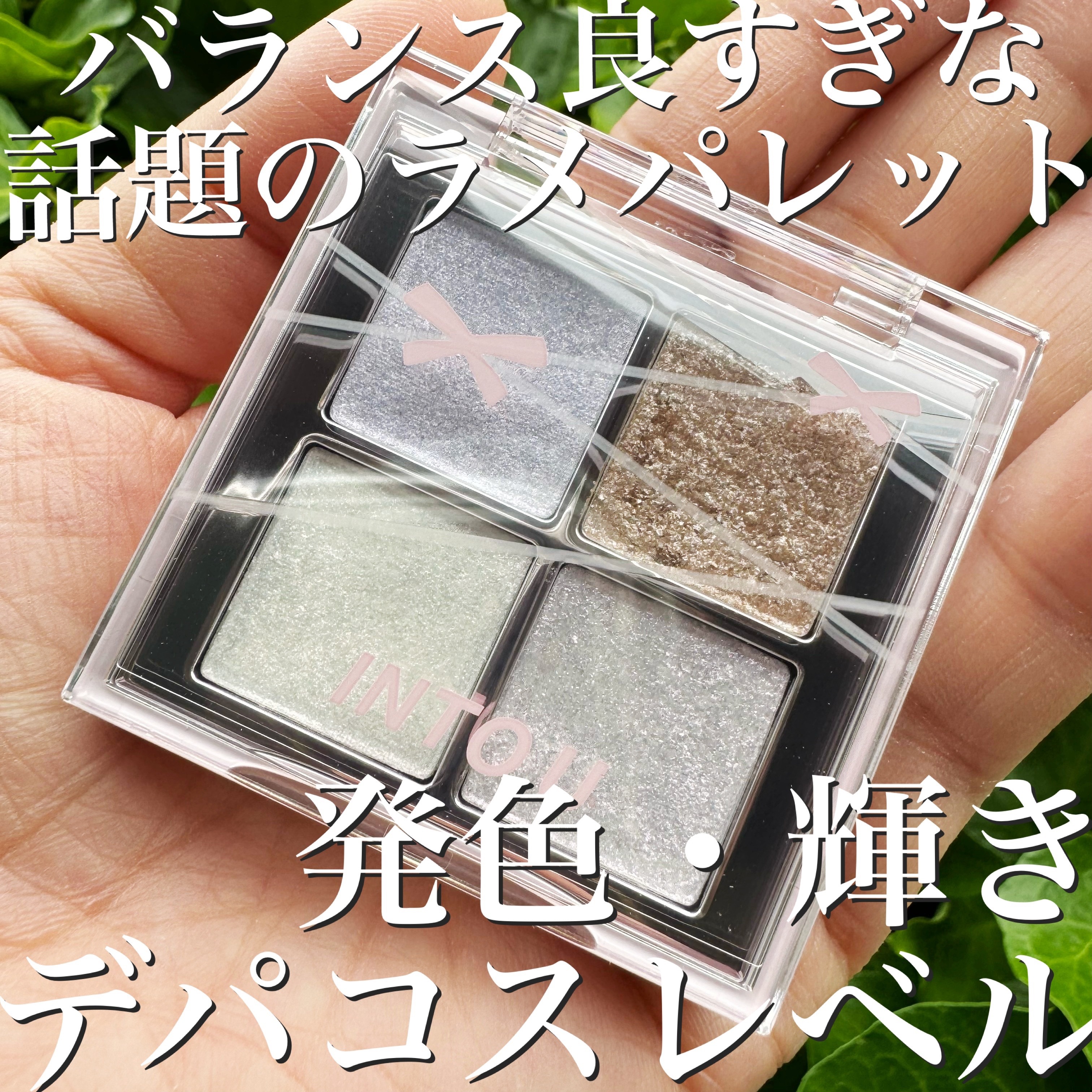 INTO U ローテーショナルアイシャドウパレット/INTO U/アイシャドウパレットの動画クチコミ4つ目