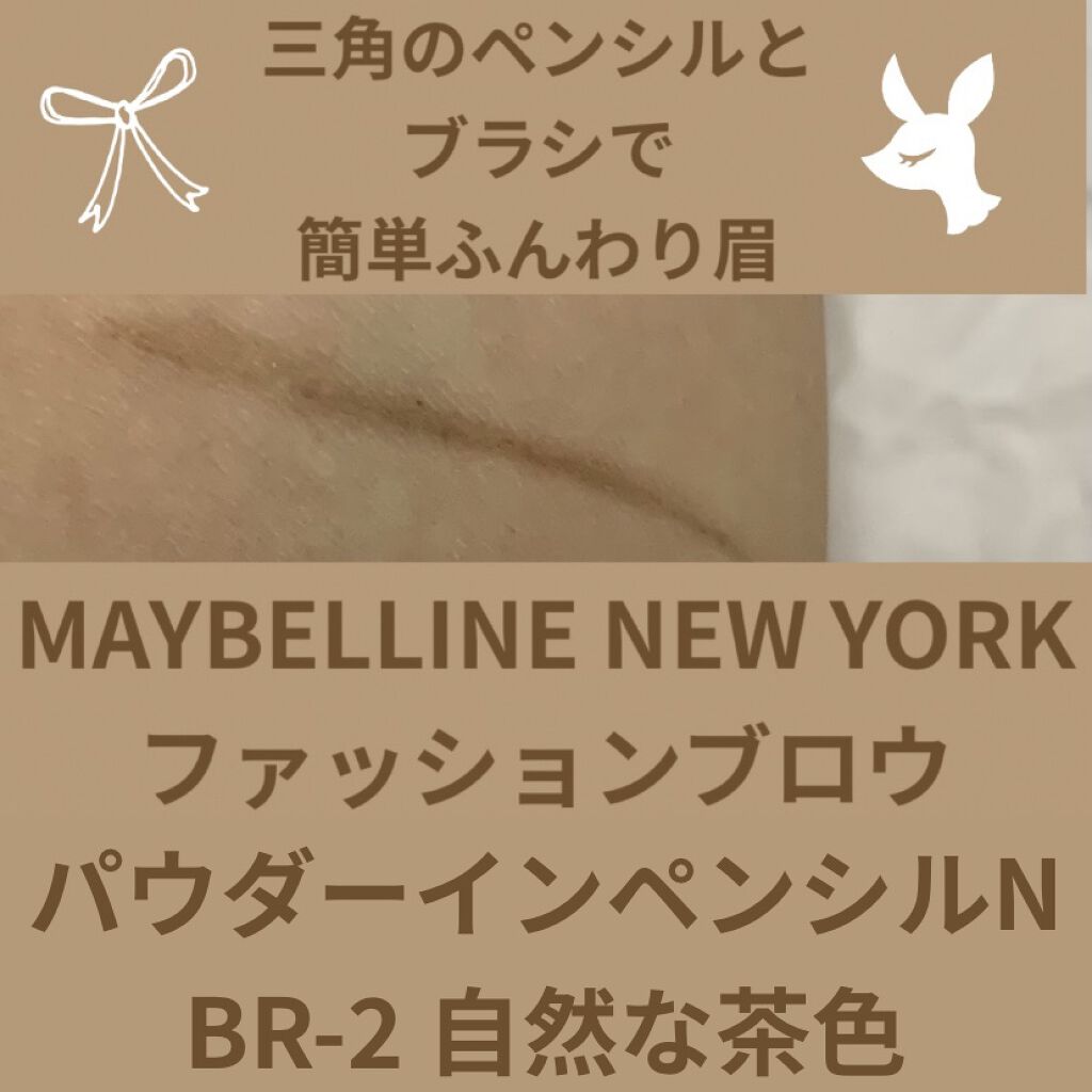 ファッションブロウ パウダーインペンシル N/MAYBELLINE NEW YORK/アイブロウペンシルの動画クチコミ1つ目