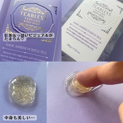 パフュームボディウォッシュ セージアンバーパープルティー/TEABLESS/ボディソープを使ったクチコミ(3枚目)