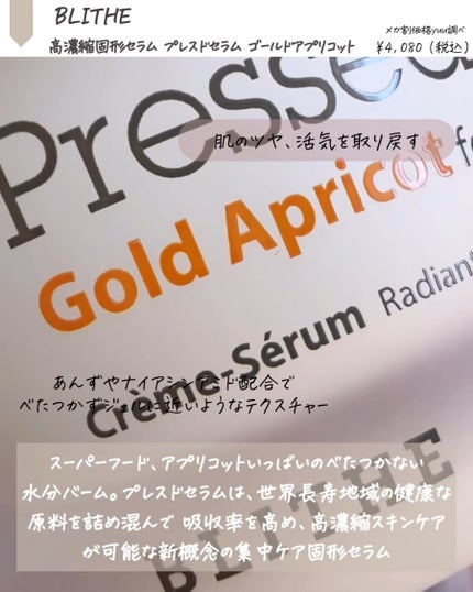Pressed Serum Gold Apricot/BLITHE/美容液を使ったクチコミ(3枚目)